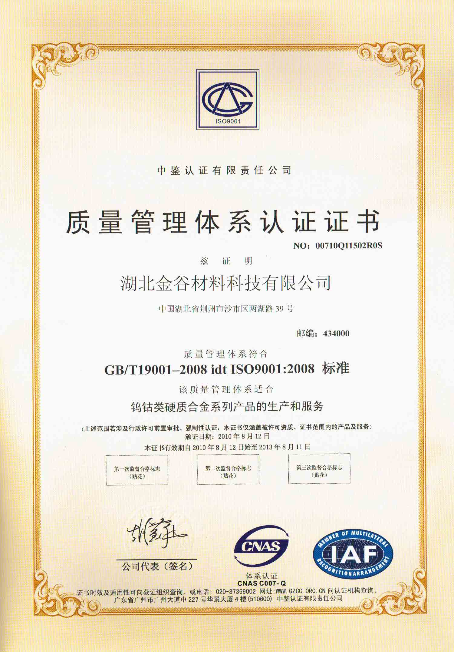 ISO9000質(zhì)量體系認證證書